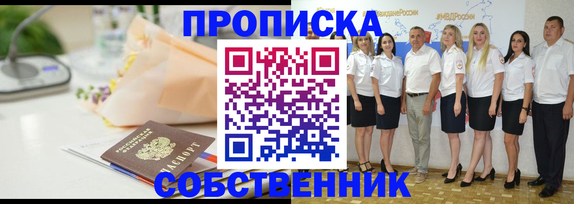 прописка паспорт в Соль-Илецке