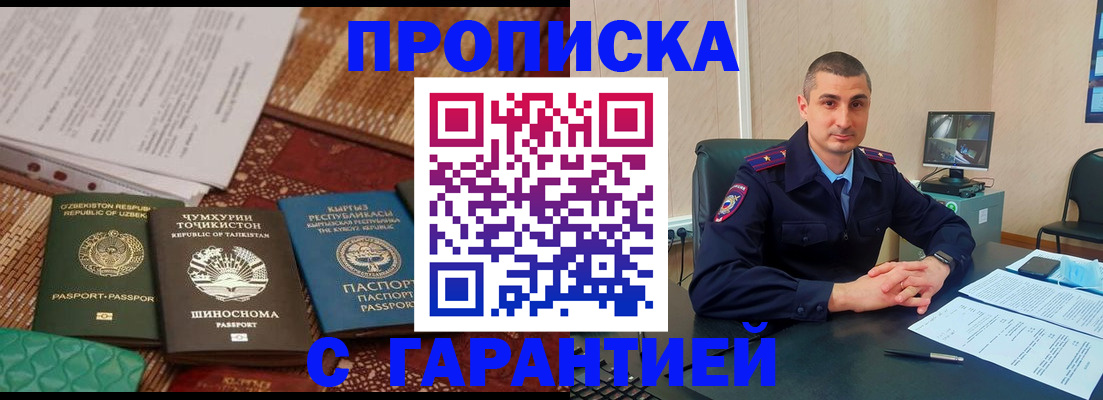 купить прописку в Соль-Илецке