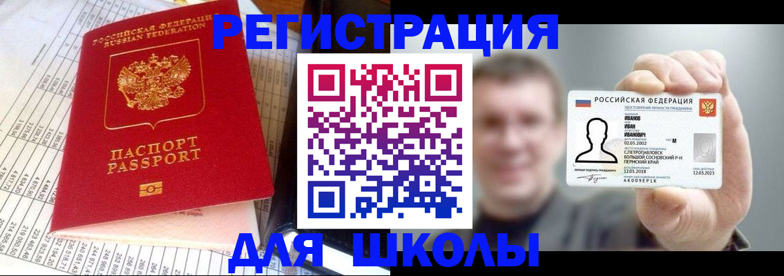 временная регистрация поиск в Соль-Илецке