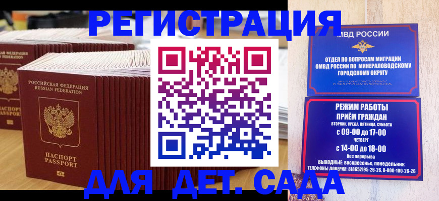 прописка в Соль-Илецке