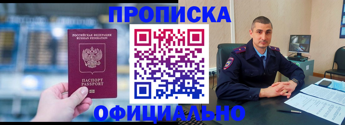 прописка в Соль-Илецке