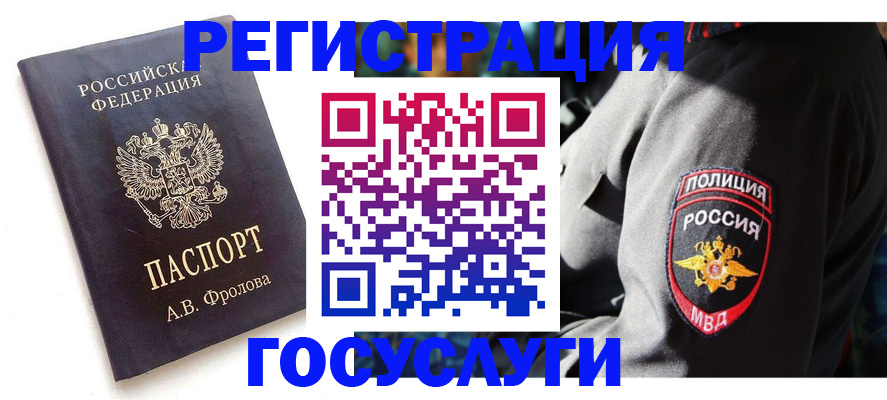 временная регистрация для всех в Соль-Илецке